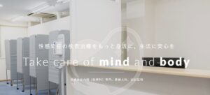 広島ウェルネスクリニック