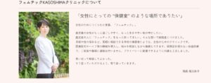 フェムテックKAGOSHIMA
