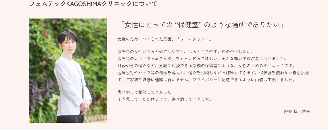フェムテックKAGOSHIMA