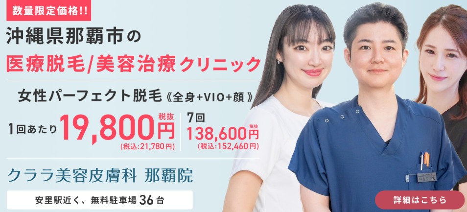 クララビューティークリニック