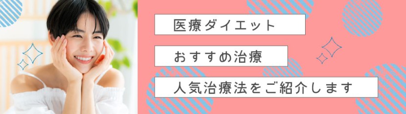 新宿御苑美容クリニック