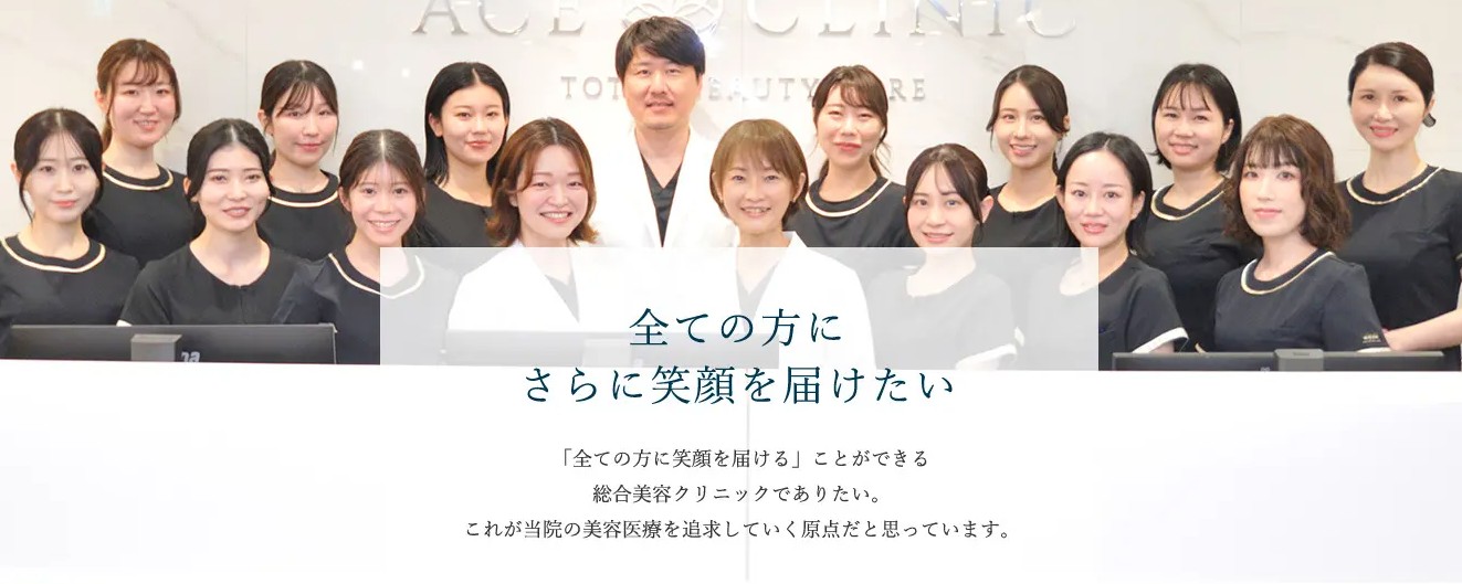 エースクリニック