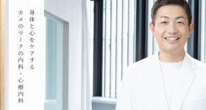 ここみクリニック