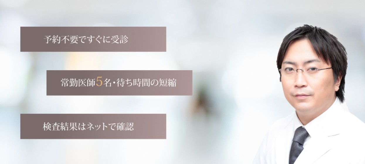 新宿駅前クリニック