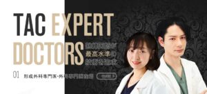 札幌TAクリニック