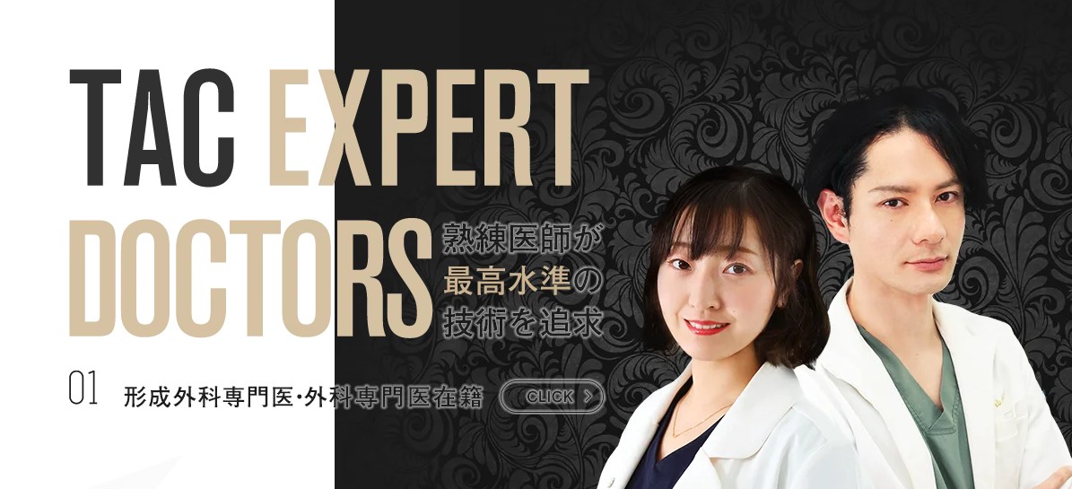 札幌TAクリニック