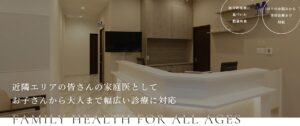 テラッセファミリークリニック