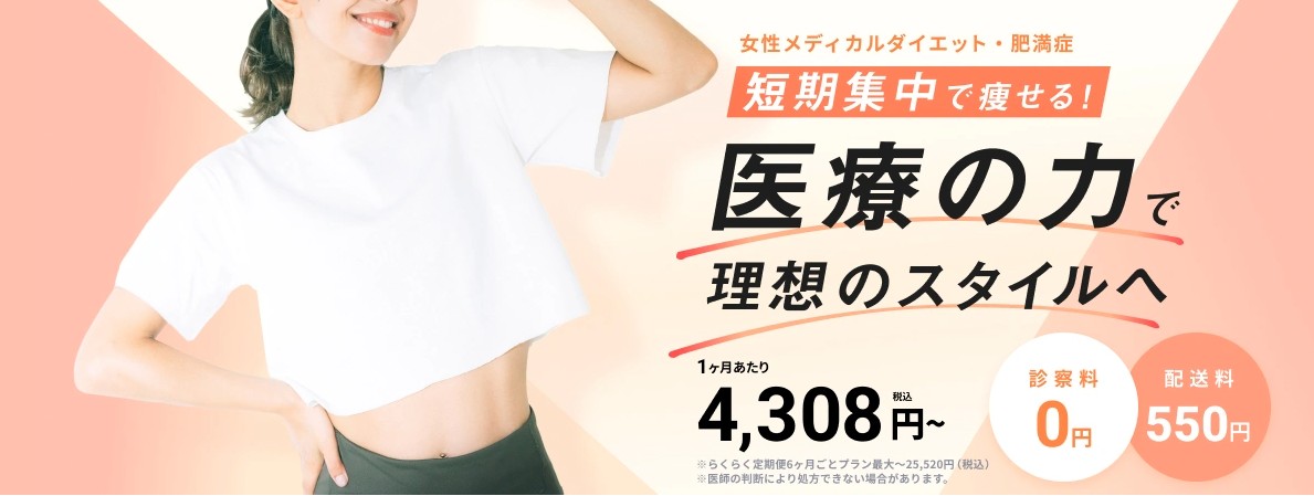 DMMオンラインクリニック