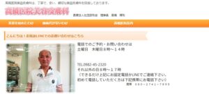 高橋医院美容皮膚科