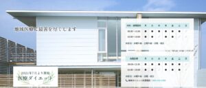 橋野循環器・内科