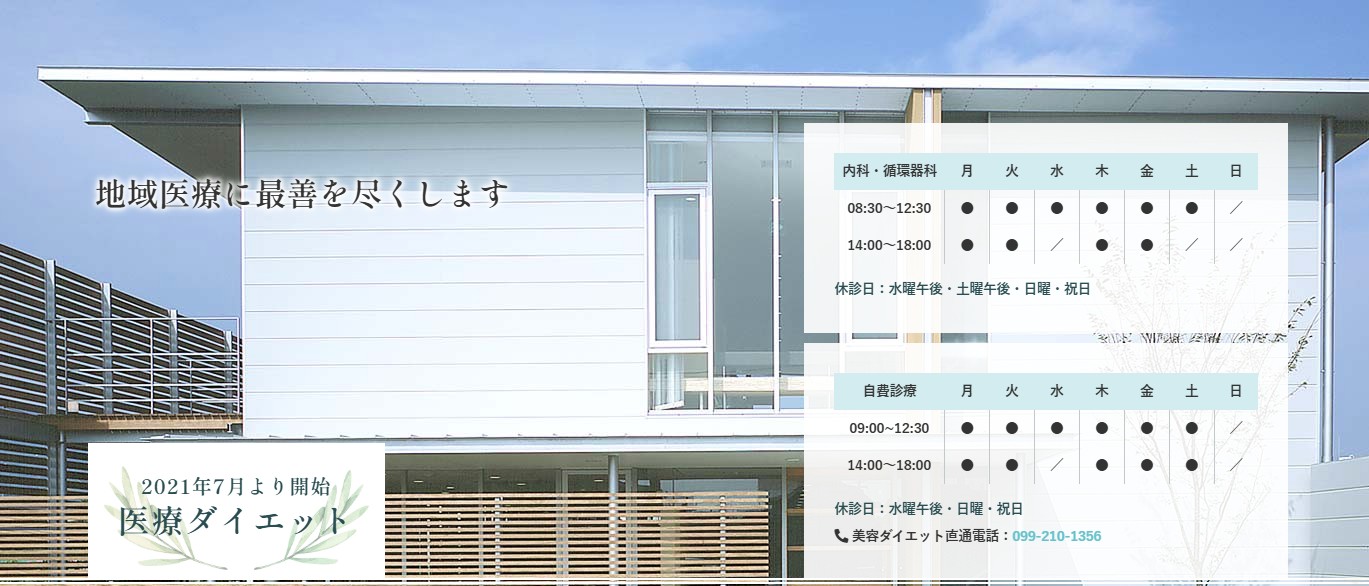 橋野循環器科・内科