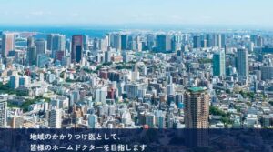 麻布十番内科クリニック