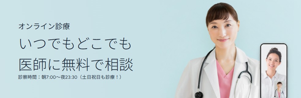 eLifeオンラインクリニック