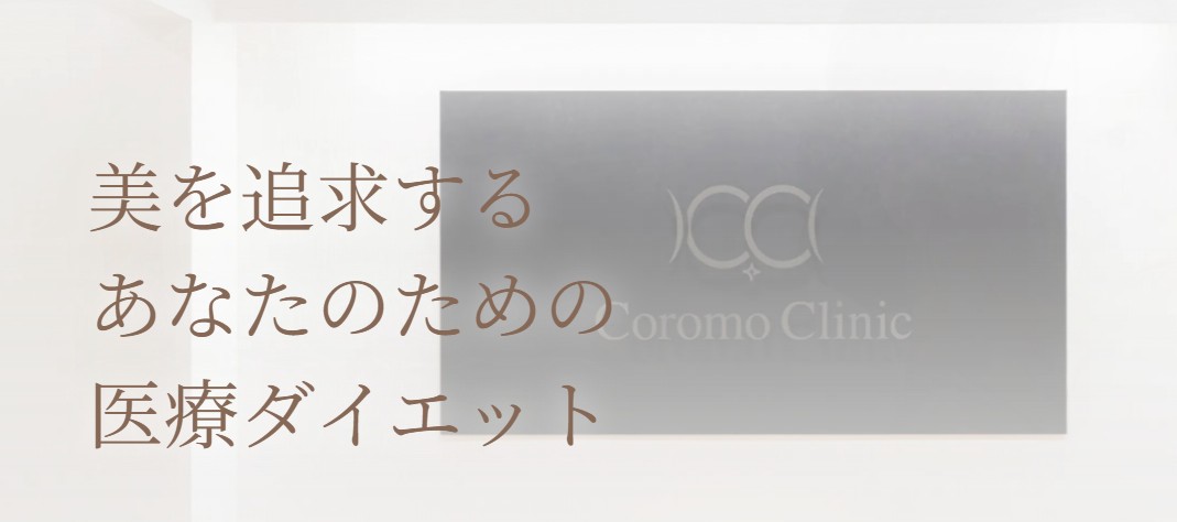 ころもクリニック