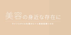 札幌中央クリニック