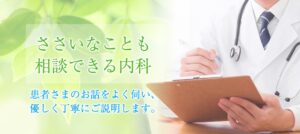 こばやし内科クリニック