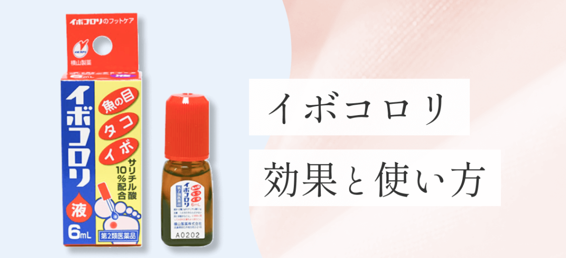 浜松町皮膚科_MV_イボコロリ_251227