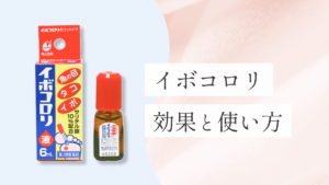 浜松町皮膚科_MV_イボコロリ_251227