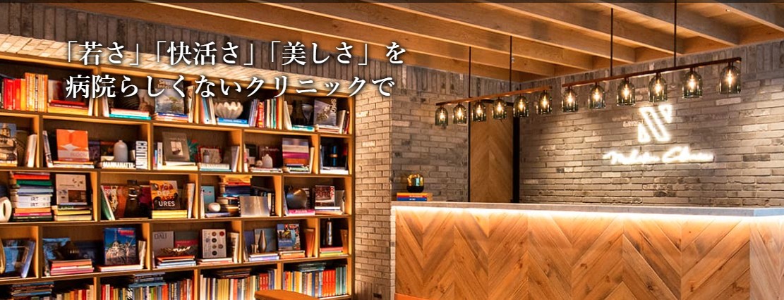 にしたんクリニック