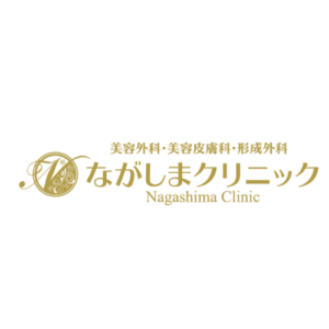 ながしまクリニック