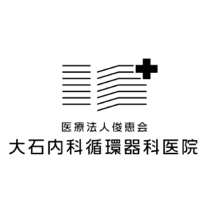 大石内科循環器科医院