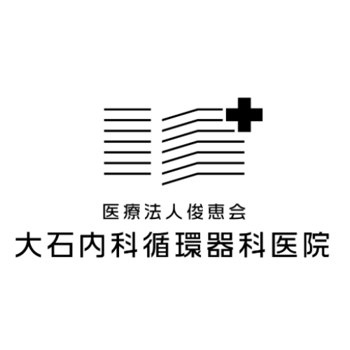 大石内科循環器科医院