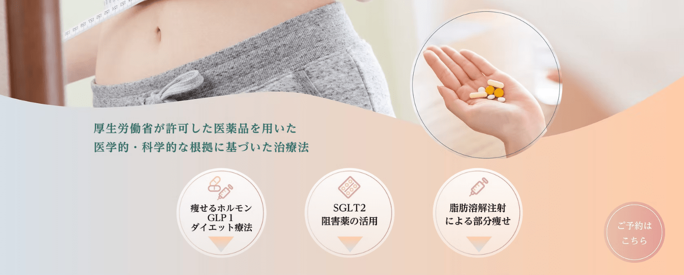 高岡みなみハートセンター（ダイエット外来）