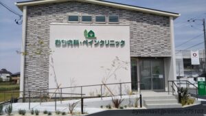 おち内科・ペインクリニック