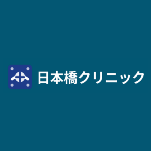 日本橋クリニック