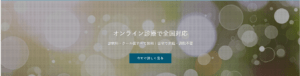 日本橋クリニック