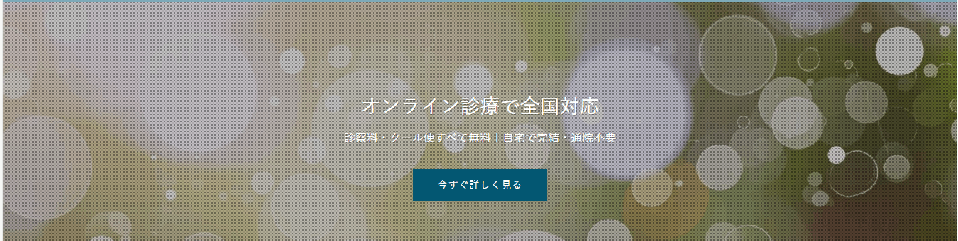 日本橋クリニック