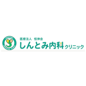 旭川のしんとみ内科クリニック