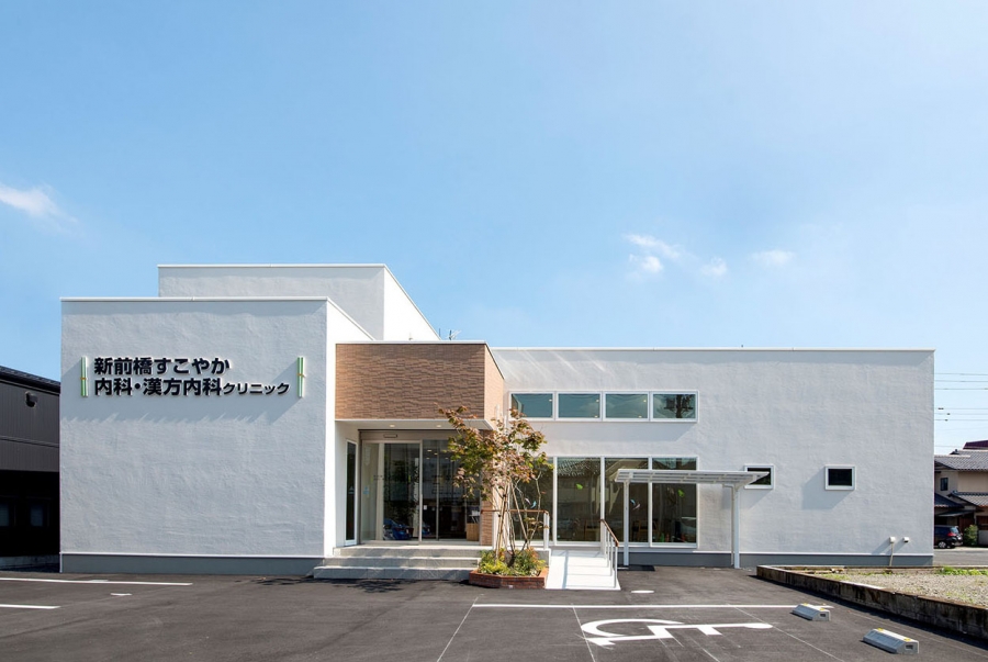 新前橋すこやか内科・漢方内科クリニック
