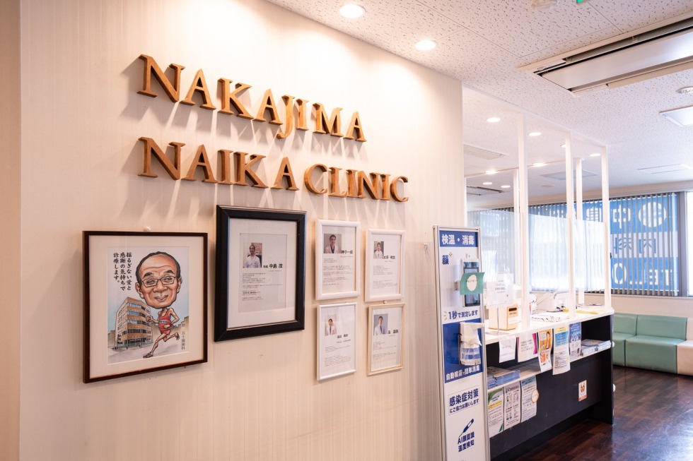 中島内科クリニック