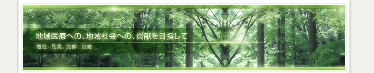 しんとみ内科クリニック