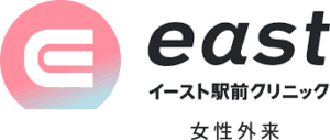 イースト駅前クリニック