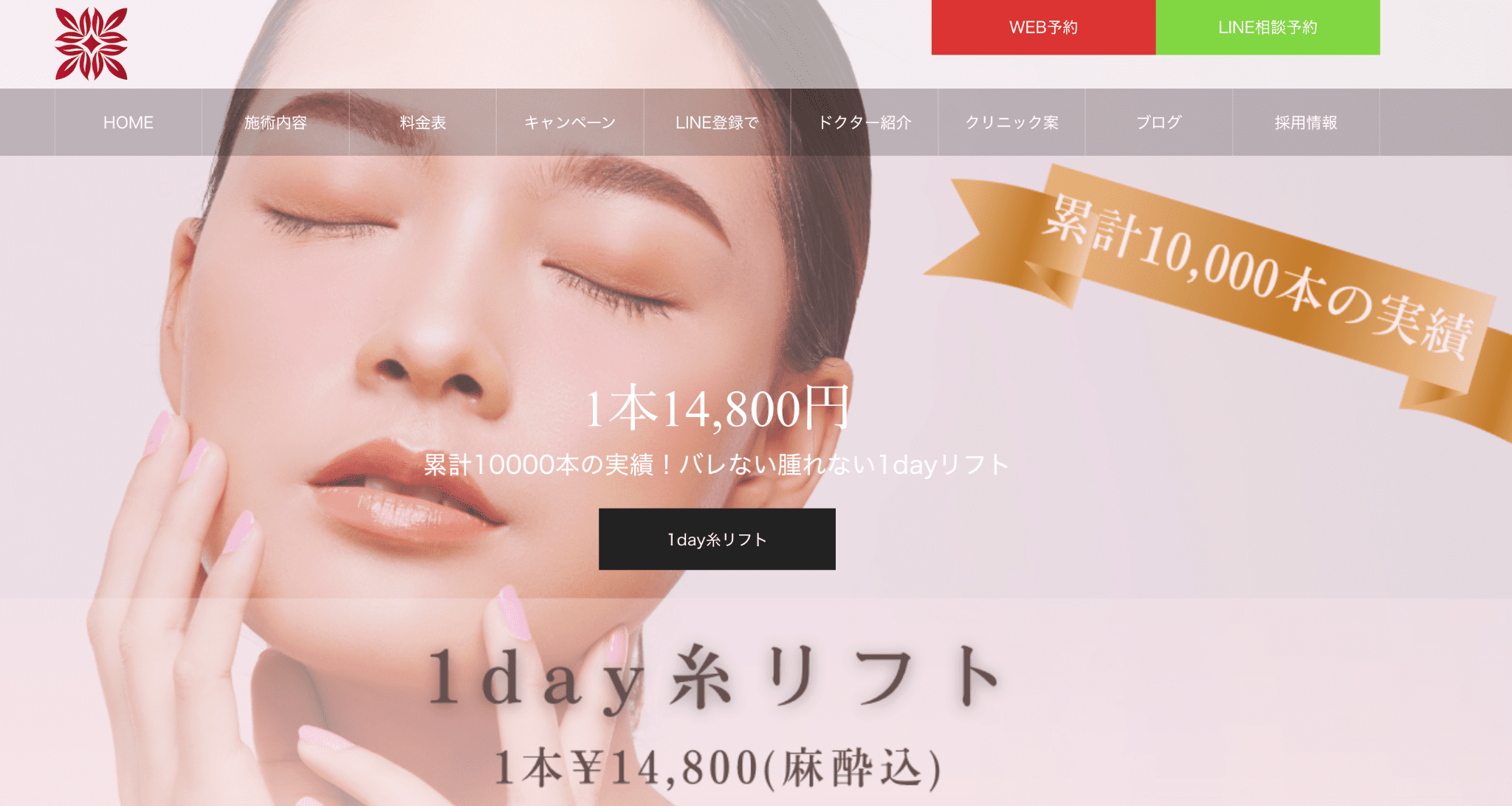 プライベートクリニック