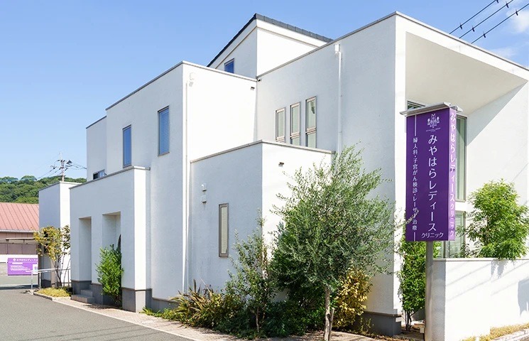 みやはらレディースクリニック