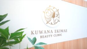 くわな駅前美容クリニック