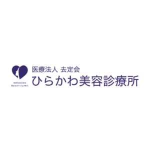 ひらかわ美容診療所