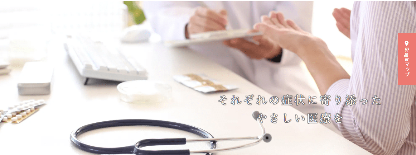 細川外科クリニック