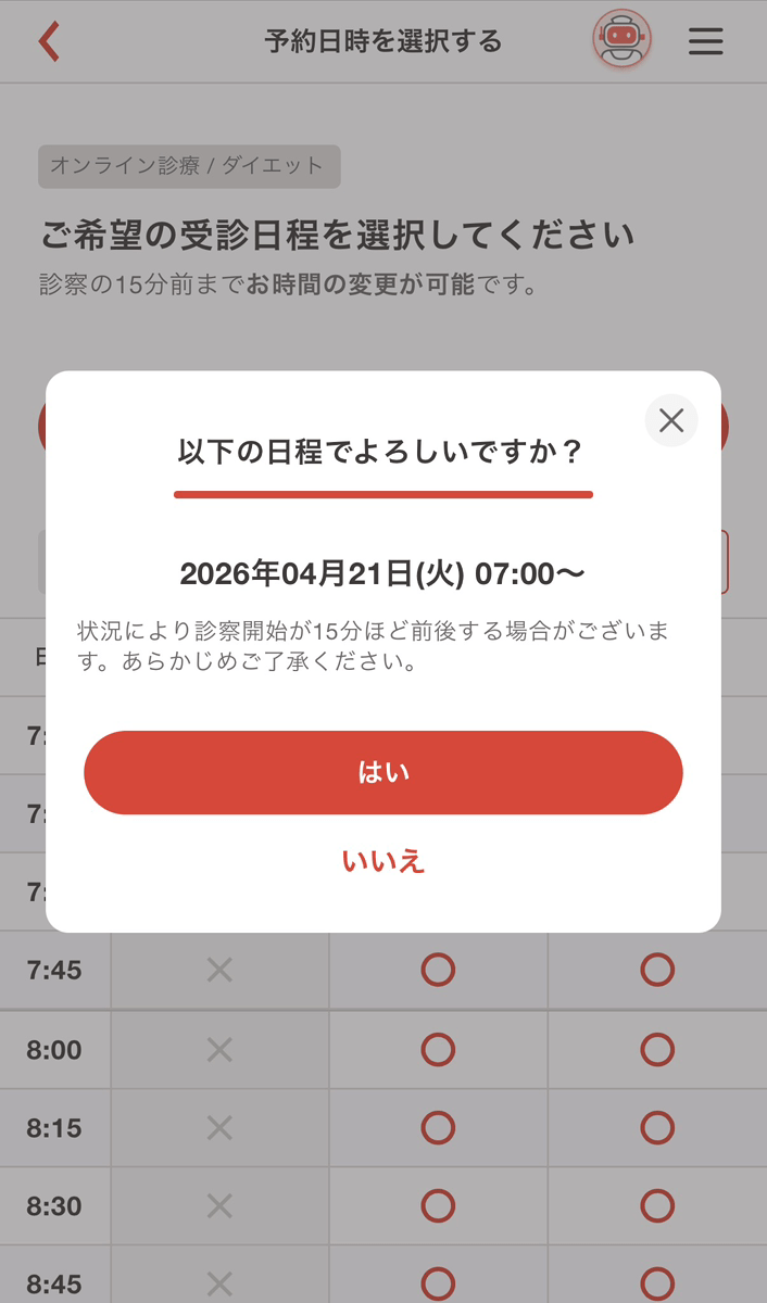 クリニックフォアでマンジャロのオンライン診療を予約する様子2