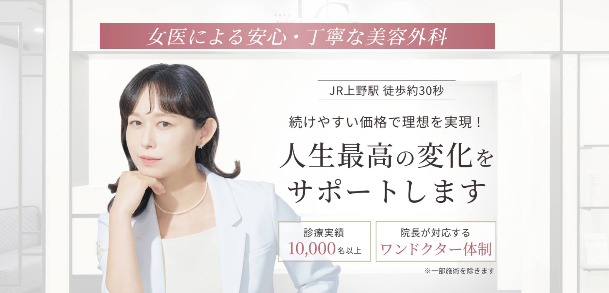 上野美容外科