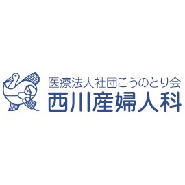 西川産婦人科