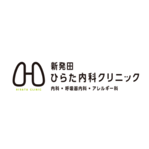 新発田ひらた内科クリニック