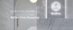 ReNex Clinic Roppongi