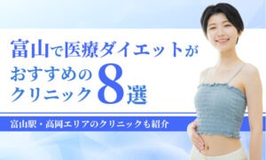 富山アイキャッチ