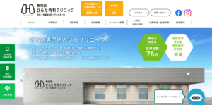 新発田ひらた内科クリニック