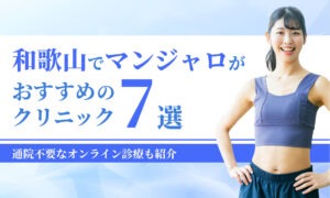 和歌山アイキャッチ