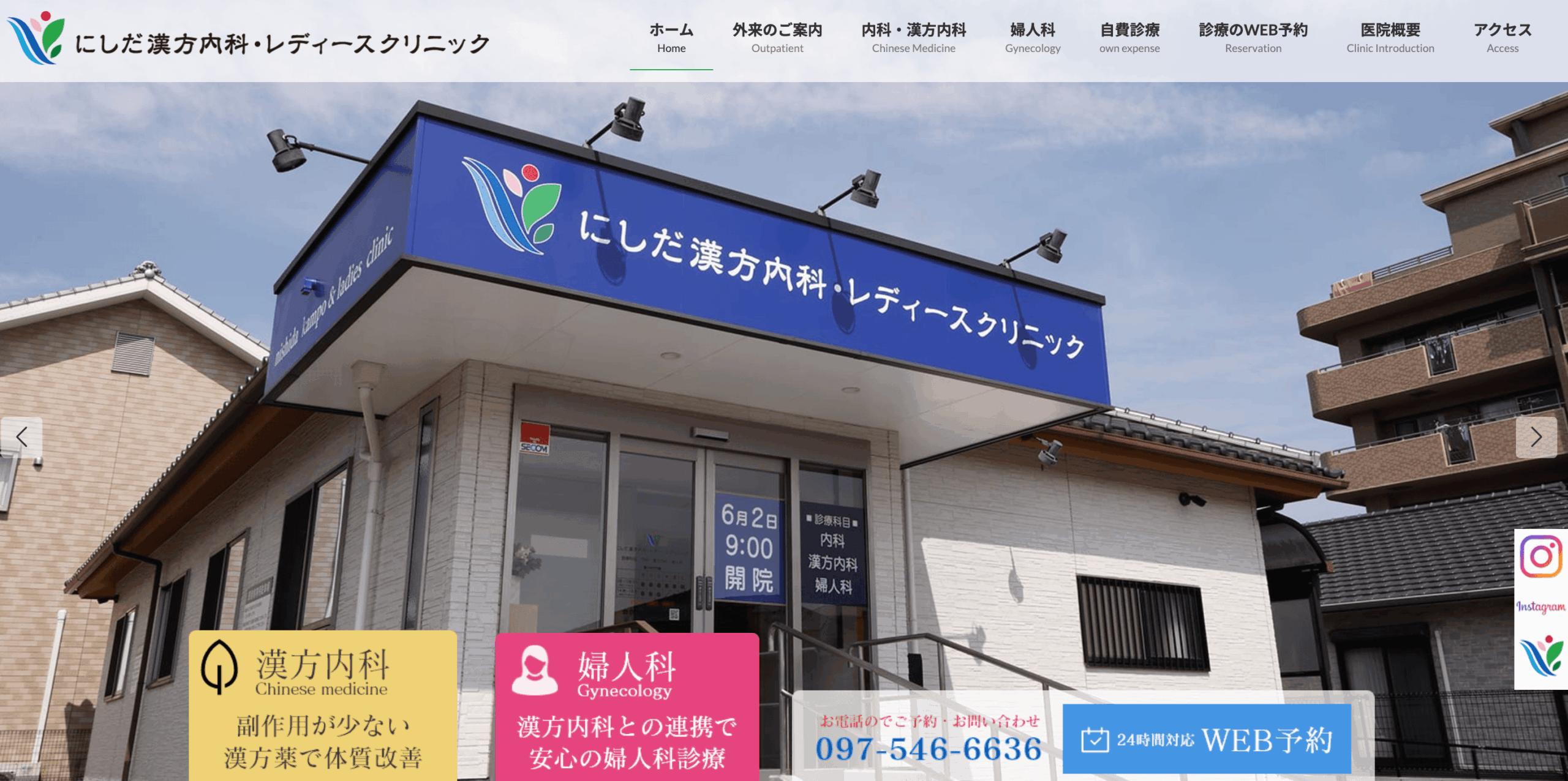 にしだ漢方内科・レディースクリニック